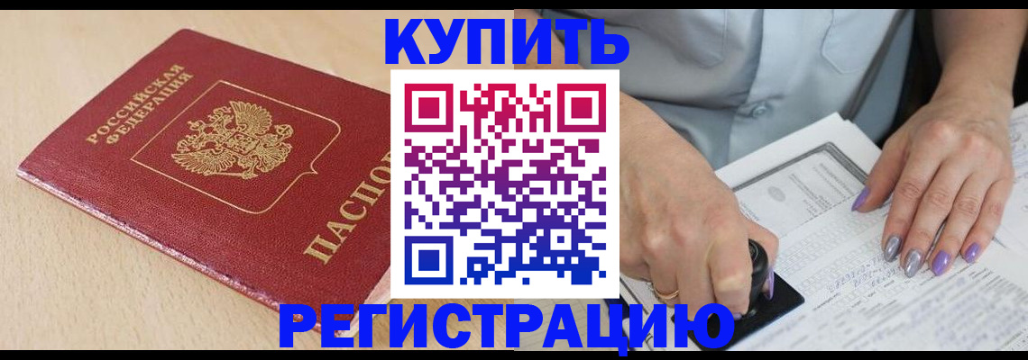 прописка для военкомата в Цимлянске