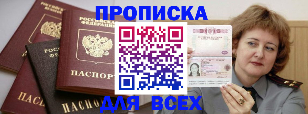 прописка поиск в Цимлянске