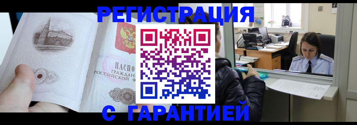 прописка для школы в Цимлянске