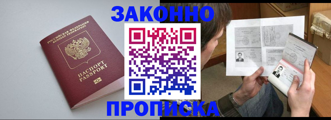 временная регистрация для школы в Цимлянске