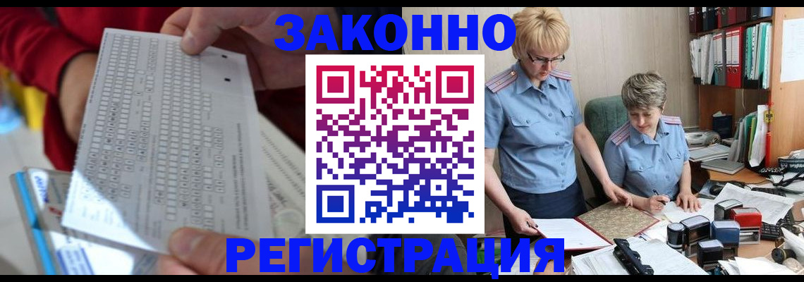 прописка ребенка в Цимлянске